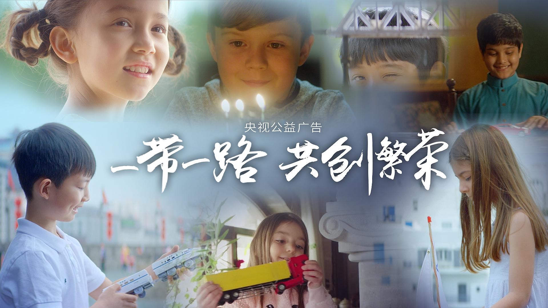 央视公益广告《一带一路 共创繁荣》(泰美时光)