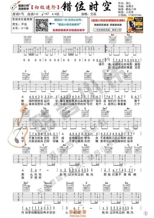 [初级版]艾辰 《错位时空》吉他谱 酷音小伟吉他