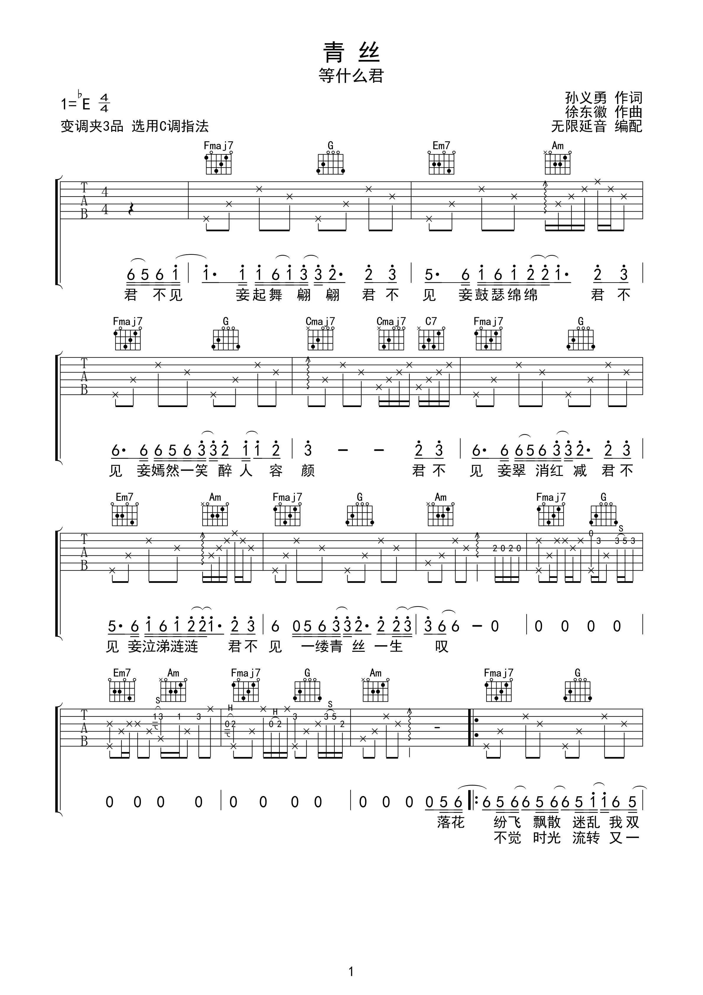 等什么君青丝指法