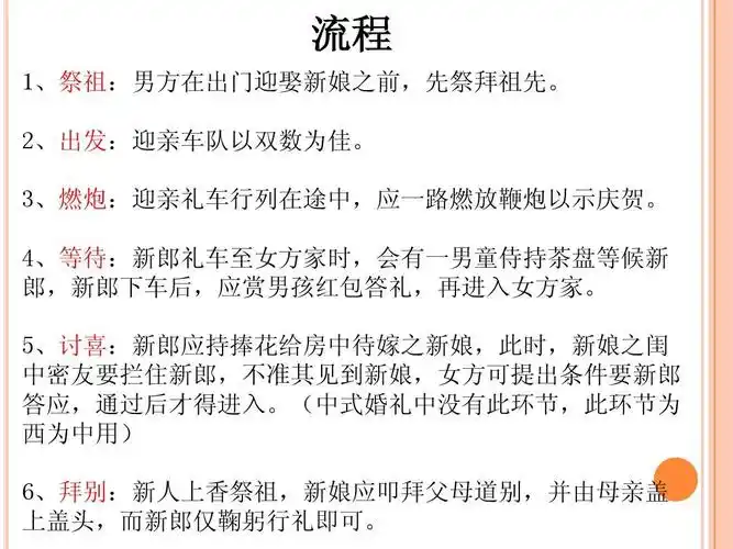 传统中式婚礼流程ppt