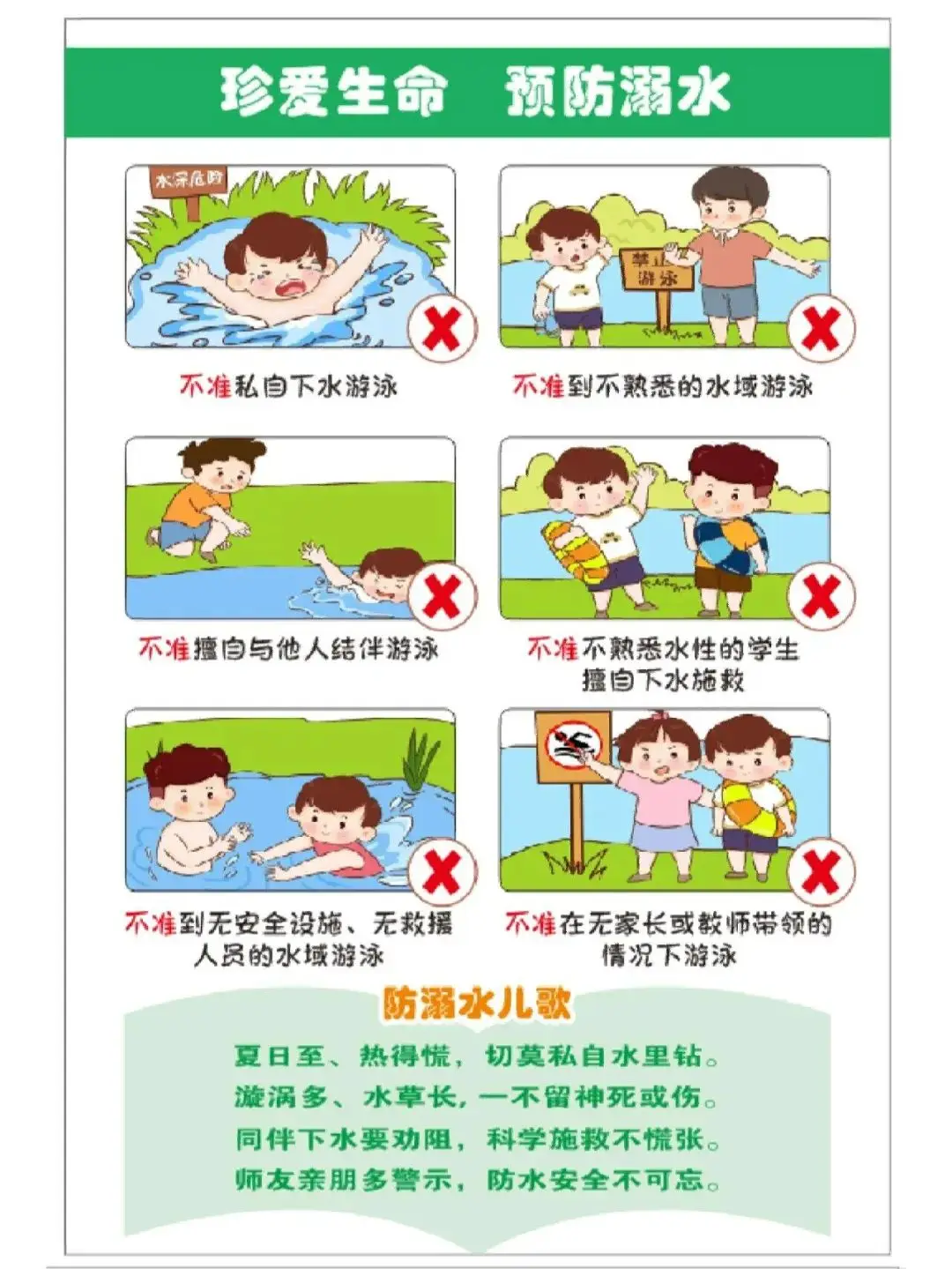 "童"心防溺水 安全伴我行