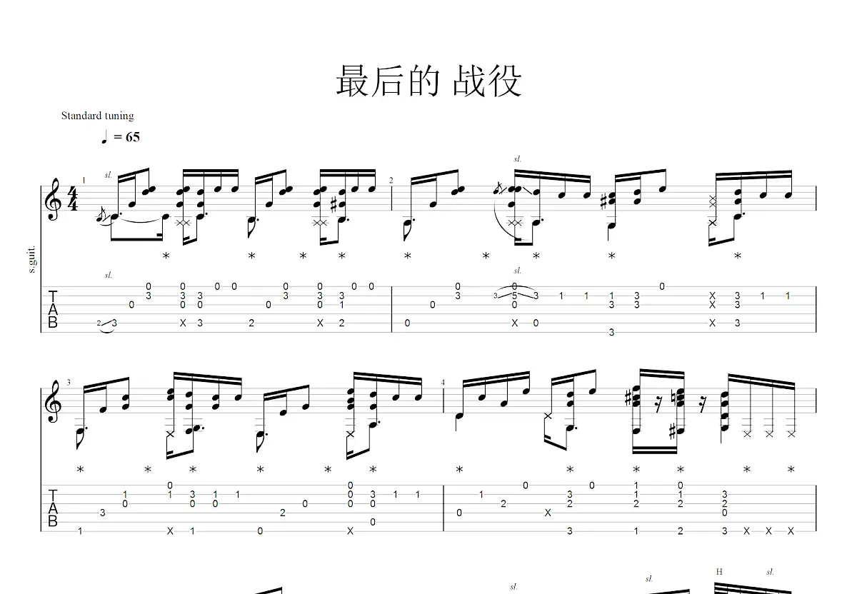 最后的战役吉他谱_周杰伦_c调指弹 - 吉他世界