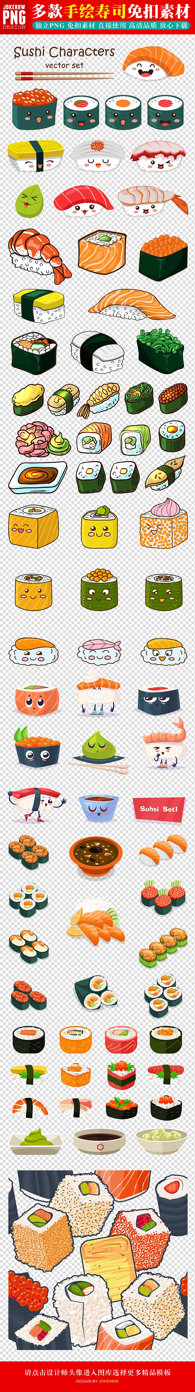 卡通食物日式料理寿司png透明图片素材