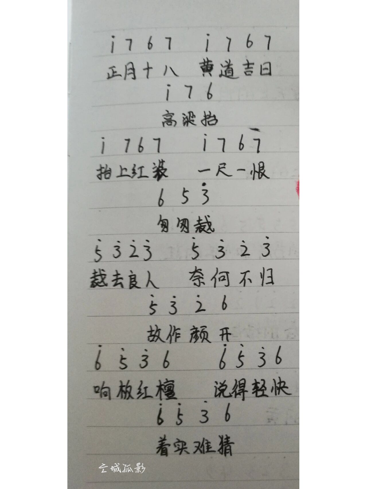 《囍》简谱 上一个有人说不对,改了再发一遍