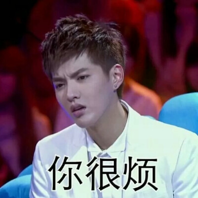 吴亦凡表情包