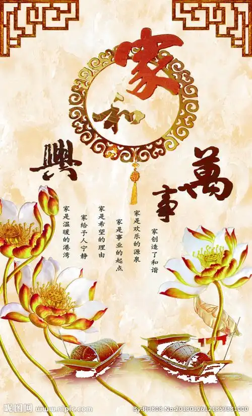 家和万事兴图片