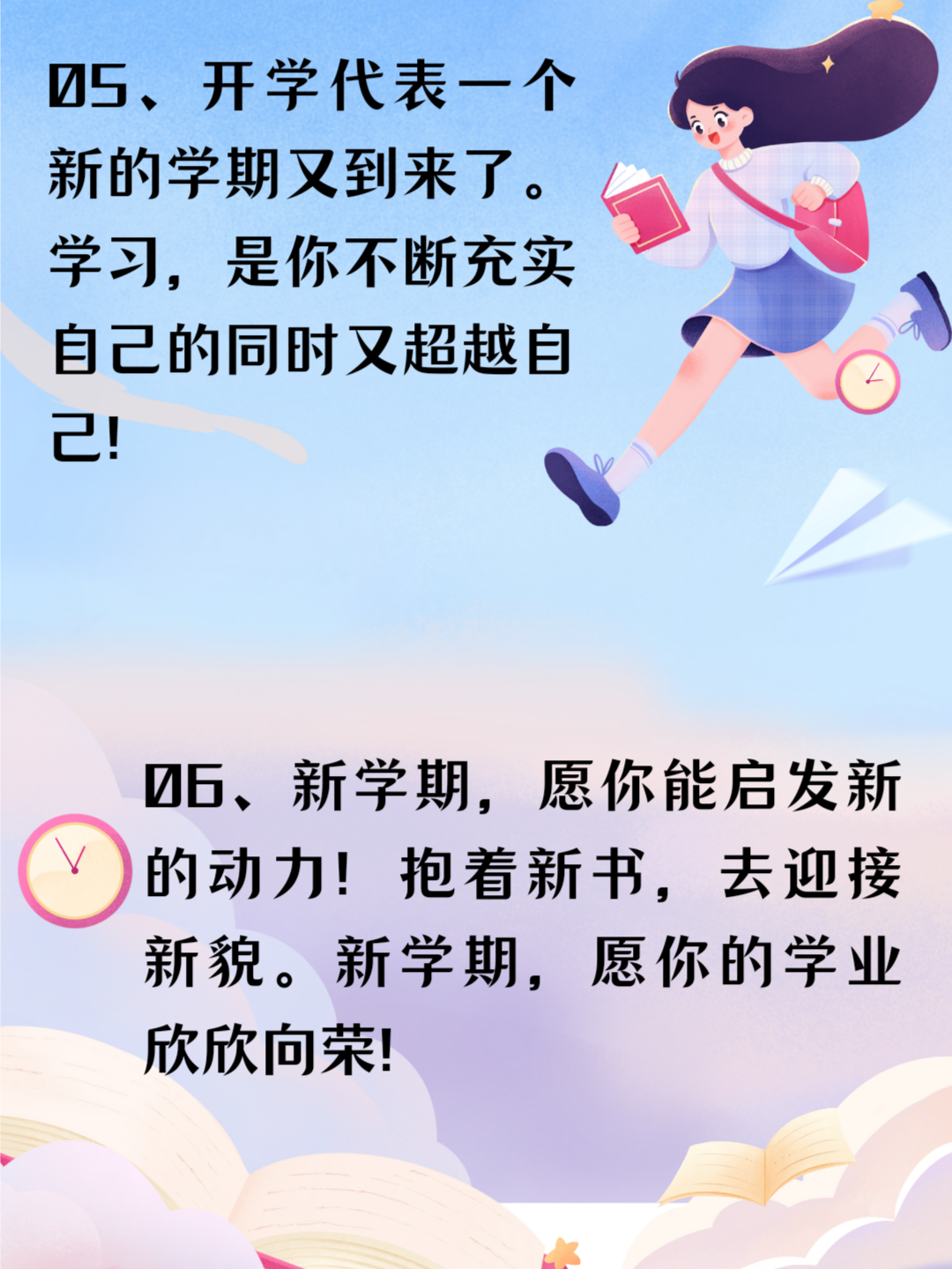霸气励志短句——送给开学的你们