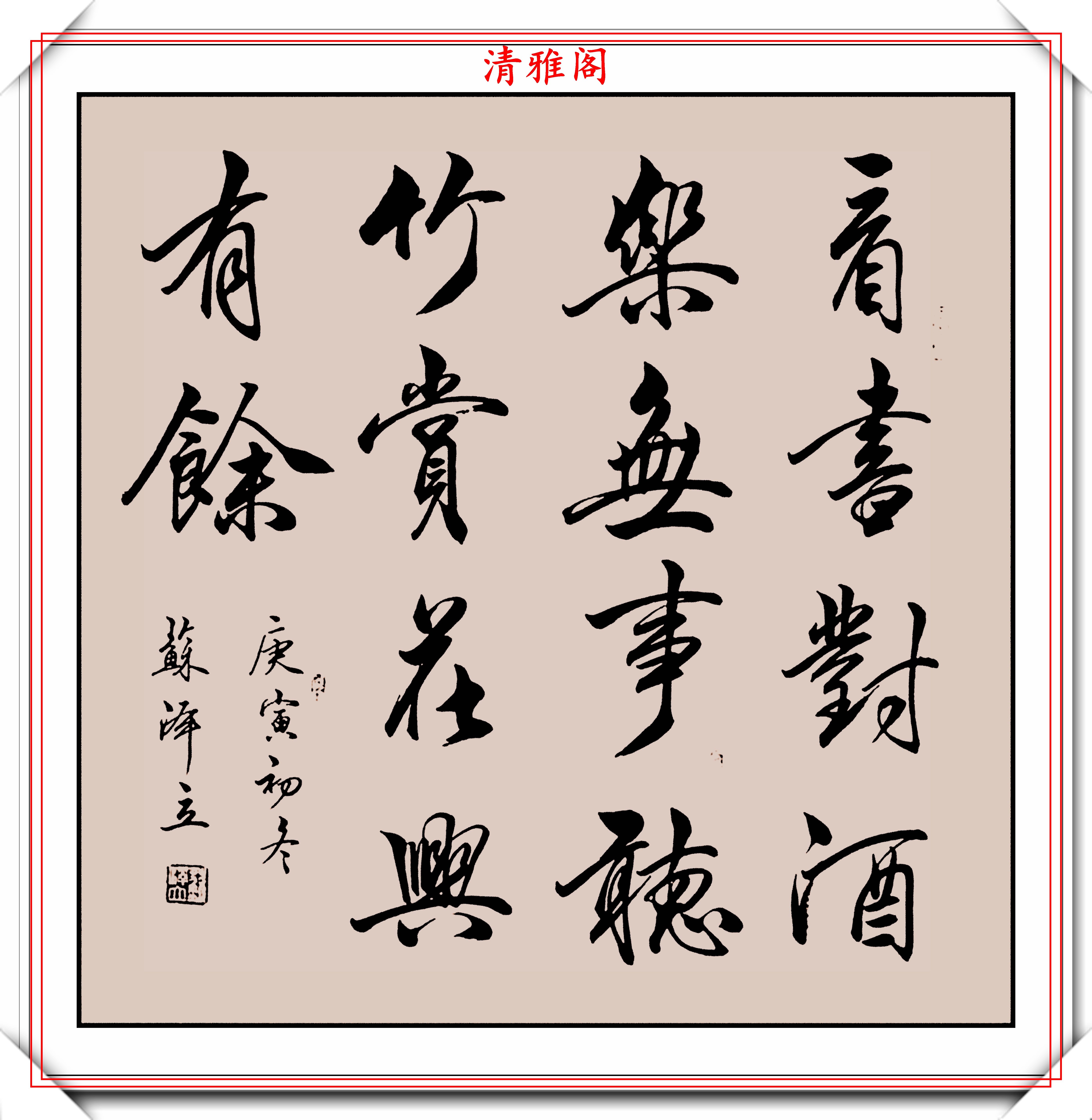 女书法家苏泽立行书唐诗绝句欣赏网友传统书法的顶梁柱