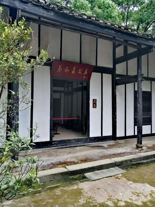 新民学会旧址暨蔡和森故居