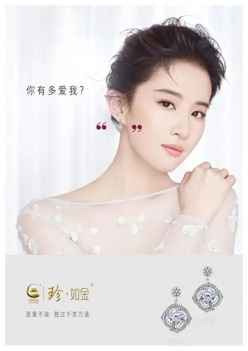 ins官方图,刘亦菲海报 @叫我浮笙大人|刘亦菲 中国黄金 广告ins图调色