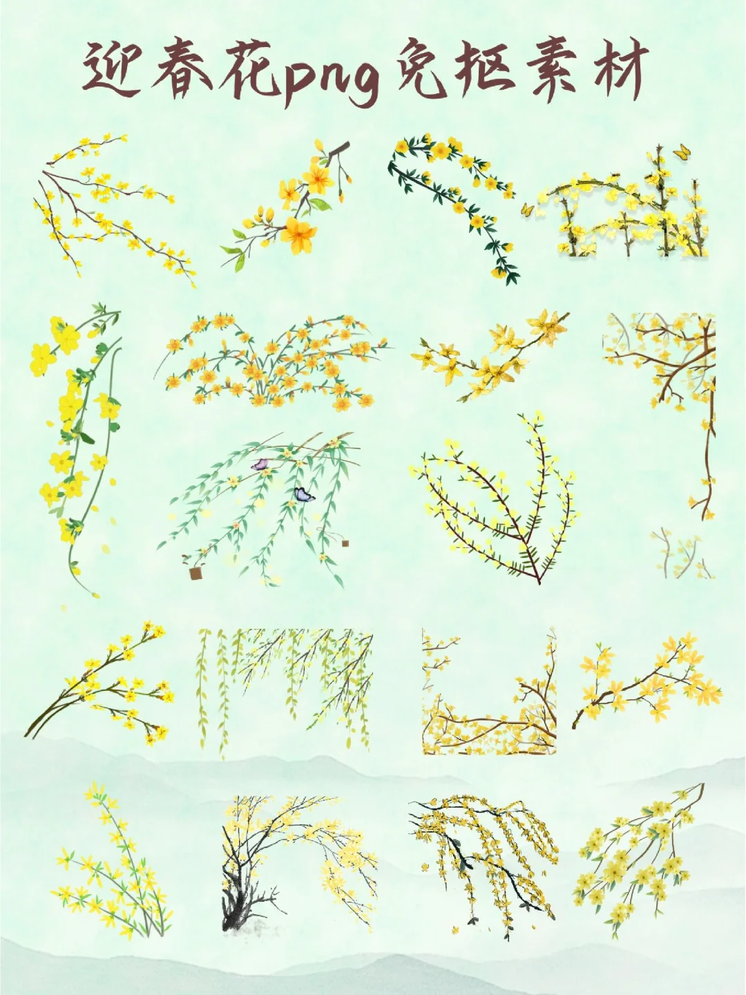 春天素材春季迎春花素材png免抠素材