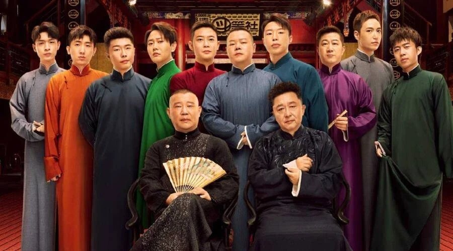 因为疫情,多半年没开箱的德云社攒了个大活——《德云斗笑社》,在这档