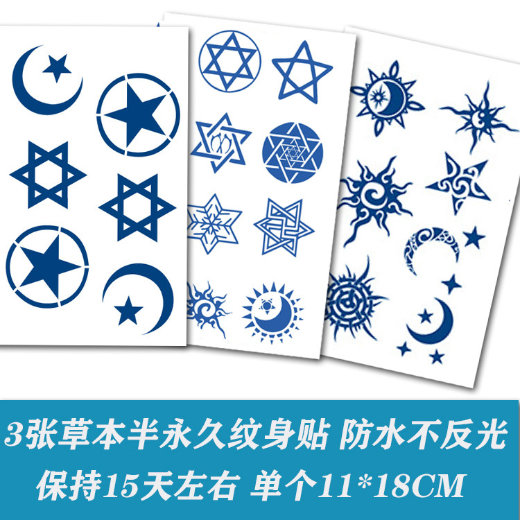 草本半永久纹身贴六芒星脖子手腕持久不反光手臂大腿花臂3张