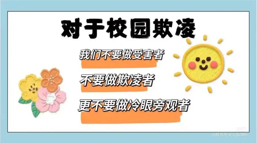 【预防校园欺凌 扎旗法院在行动】扎赉特旗人民法院:进校园普法 向校