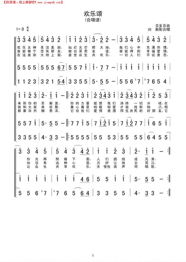 欢乐颂简谱