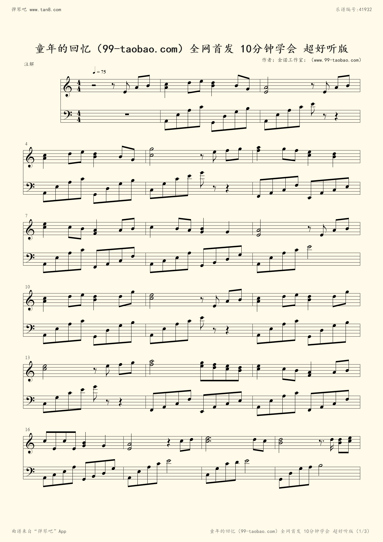 钢琴谱:童年的回忆(99-taobao.com)全网首发 10分钟学会 超好听版