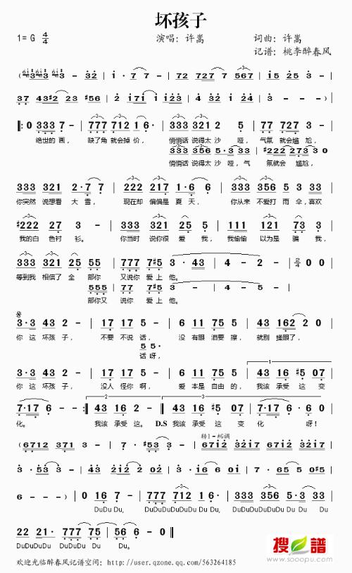 谁可以发下许嵩的《坏孩子》 6线吉他谱呀 要6线的那种 出高分收呀