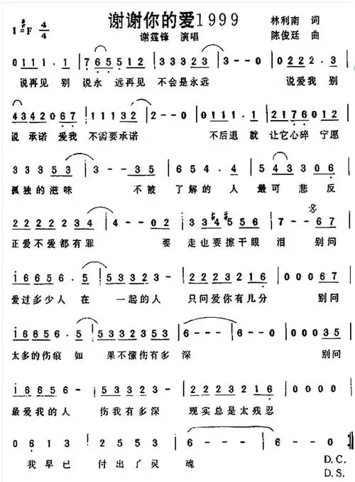 《谢谢你的爱1999》(谢霆锋演唱)_歌谱简谱_歌词简介_曲谱资料
