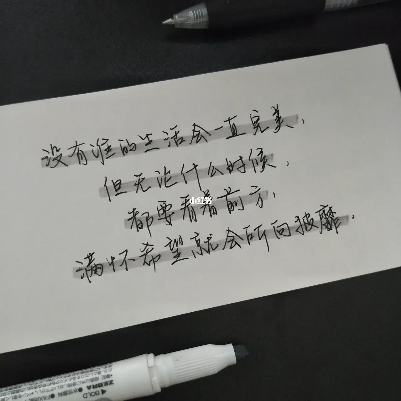 手写满怀希望就会所向披靡