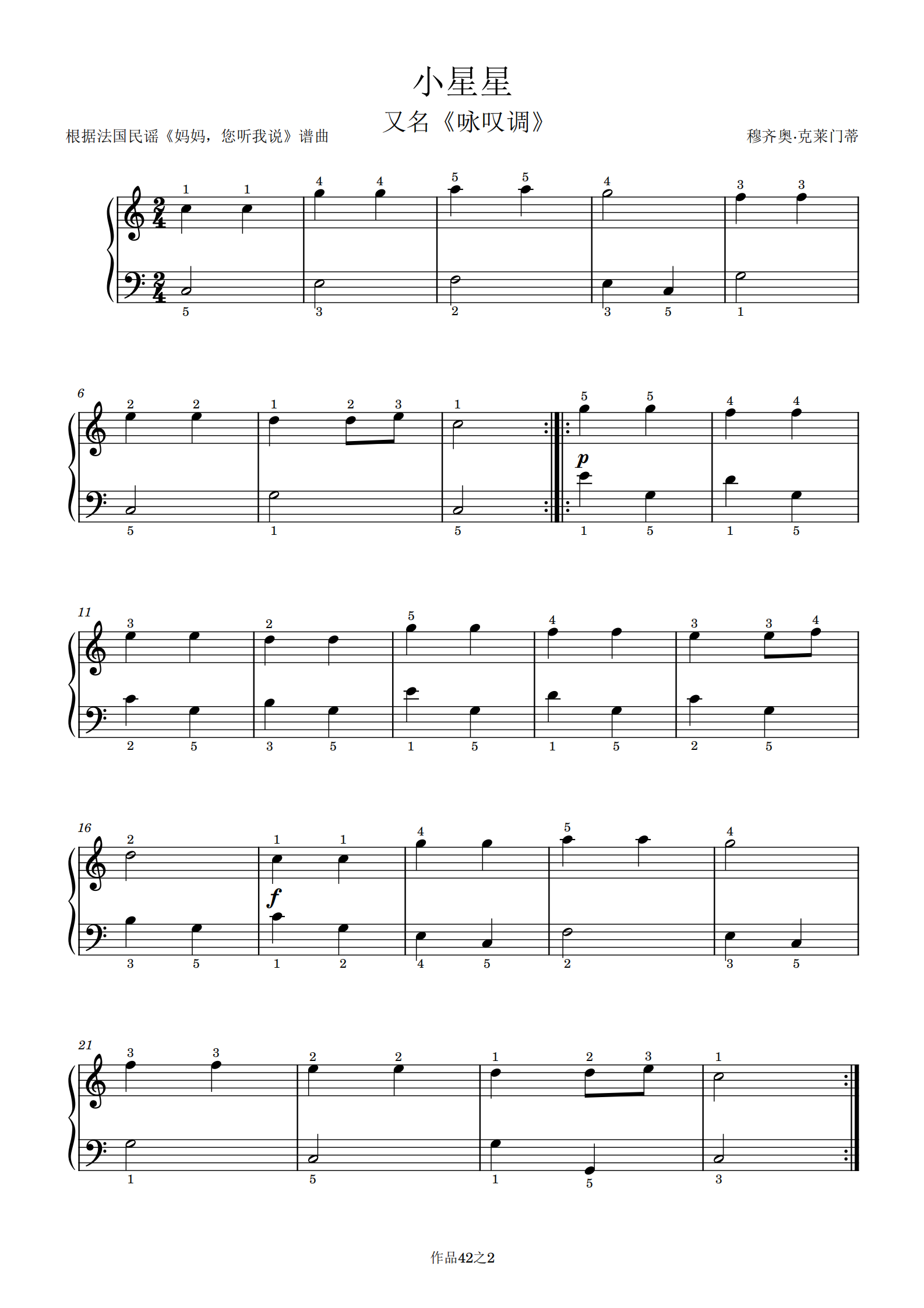 小星星入门带指法