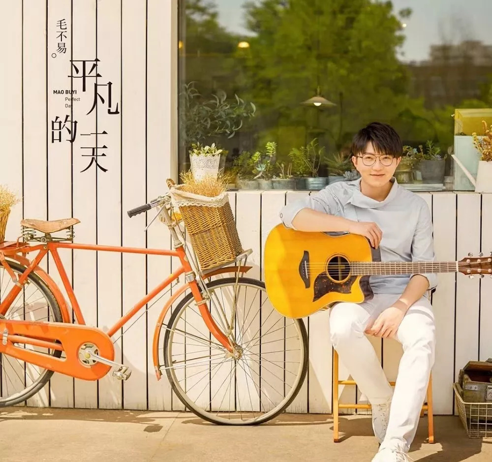 一杯敬故乡一杯敬远方毛不易像我这样的人成都演唱会预售开启