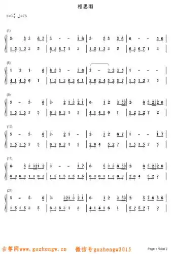 相思雨(简谱 需改编)