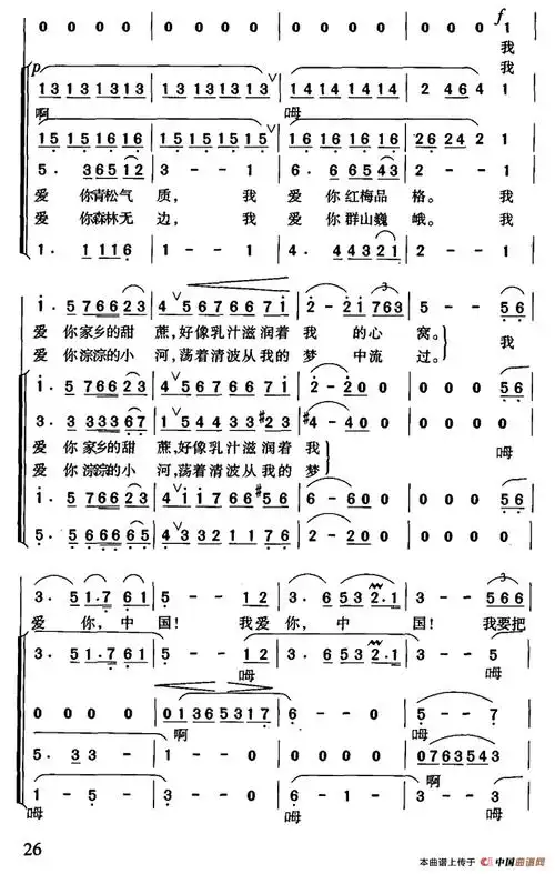伴奏正谱五线谱我爱你中国汪峰词曲混声合唱我爱你中国合唱简谱pdf