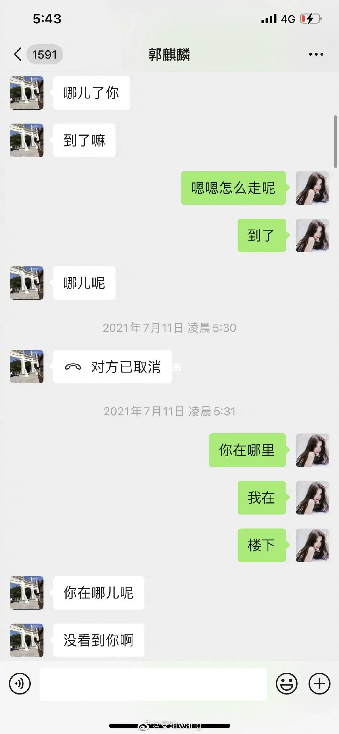 安珀wang 郭麒麟聊天记录_郭麒麟_娱乐_明星娱乐资讯