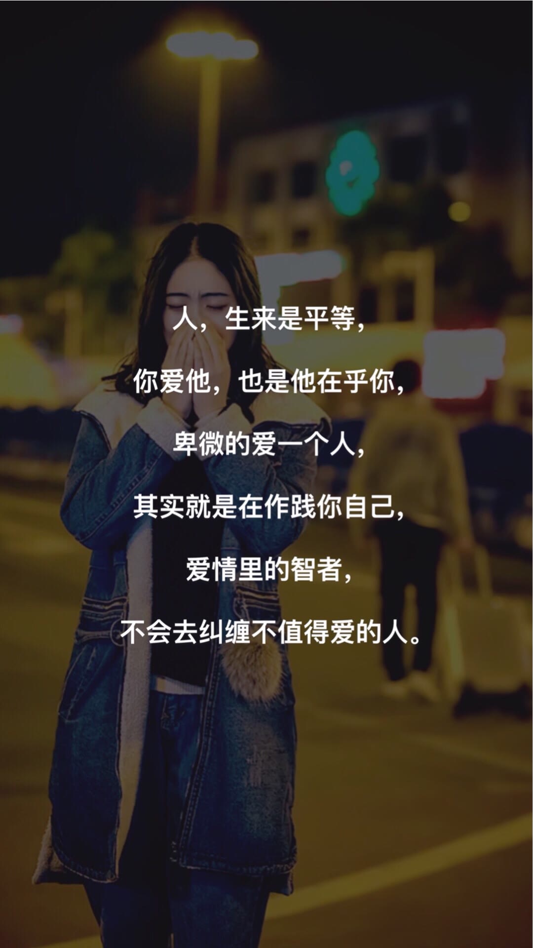 人生有大起大落 请善待身边的人