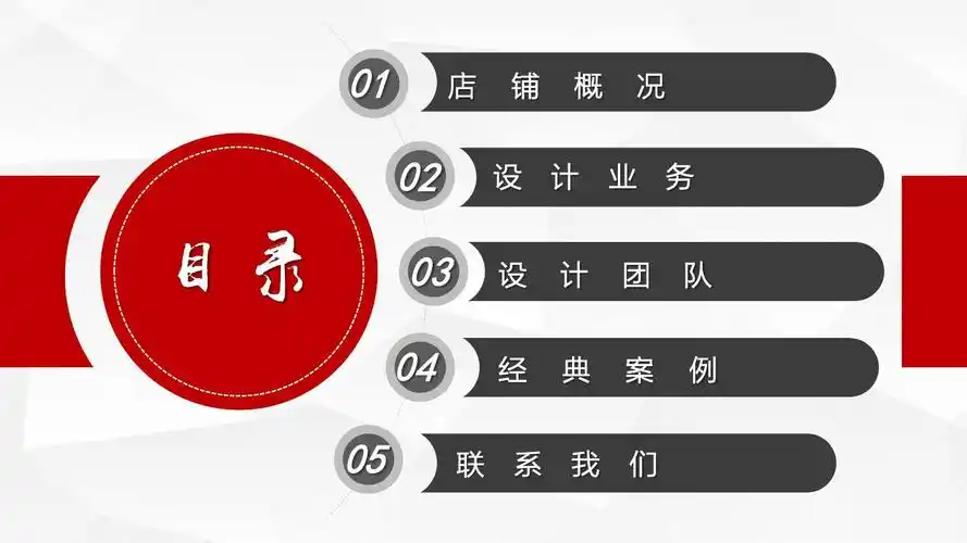 背景变换式-大气党政类汇报ppt目录